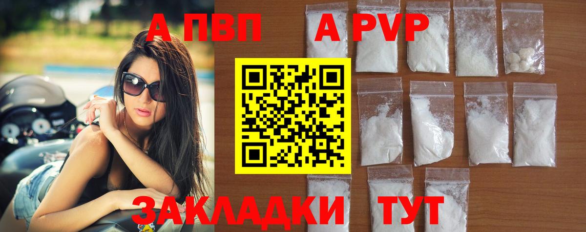 A PVP Соль Звенигород