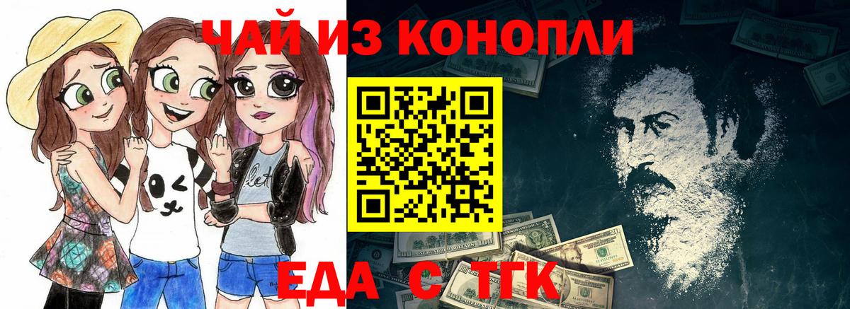 Еда ТГК конопля  Вход с VPN  Звенигород 