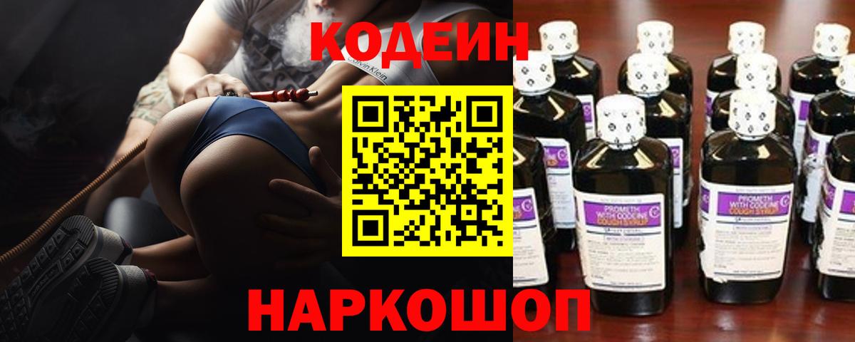Кодеиновый сироп Lean Purple Drank  Вход с VPN  Звенигород 