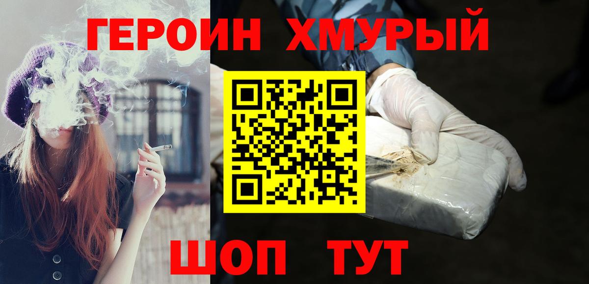 Героин Афган Звенигород
