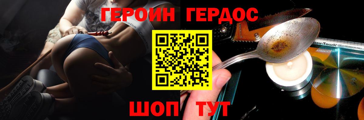 Героин Афган  Вход с VPN  Звенигород 