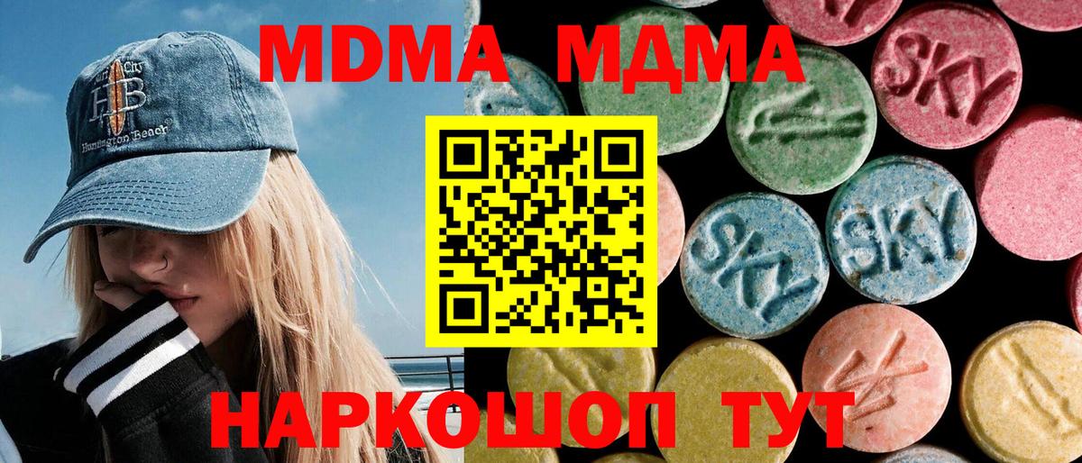 МДМА  МДМА VHQ  Вход с VPN  Звенигород 
