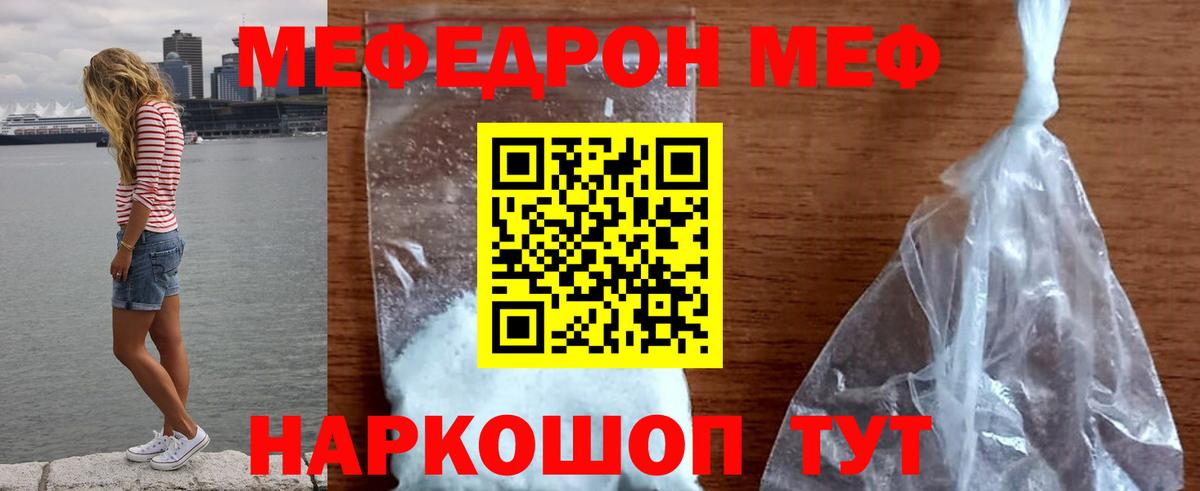МЯУ-МЯУ mephedrone  Вход с VPN  МЯУ-МЯУ 4 MMC  Звенигород 